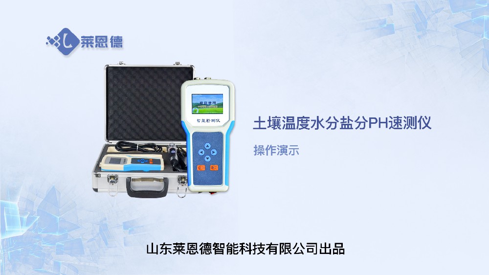 午夜国产视频溫度水分鹽分PH速測儀操作