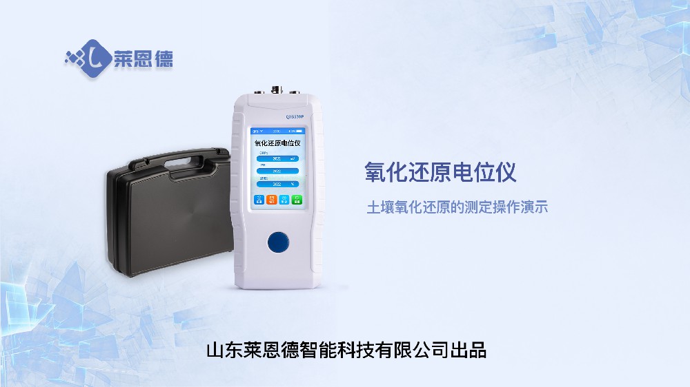午夜国产视频氧化還原電位儀操作